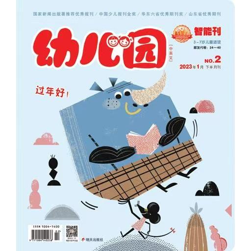 《幼儿园(中英文)》| 24-40 | 半月刊 | 2026年全年订阅（不可退订） 商品图1