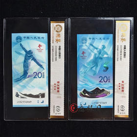 评级版《冬奥对钞》冬奥钞