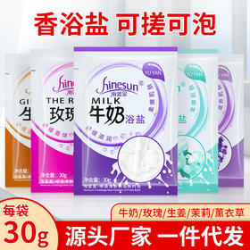 牛奶浴盐玫瑰香薰生姜小袋装足浴粉泡脚盐干盐浴盐批发（零购购）