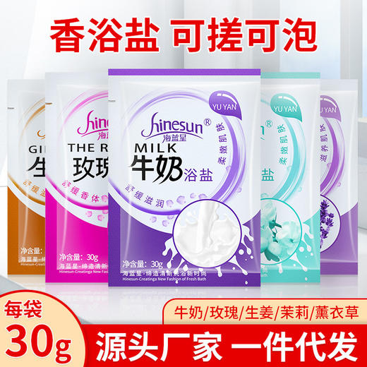 牛奶浴盐玫瑰香薰生姜小袋装足浴粉泡脚盐干盐浴盐批发（零购购） 商品图0