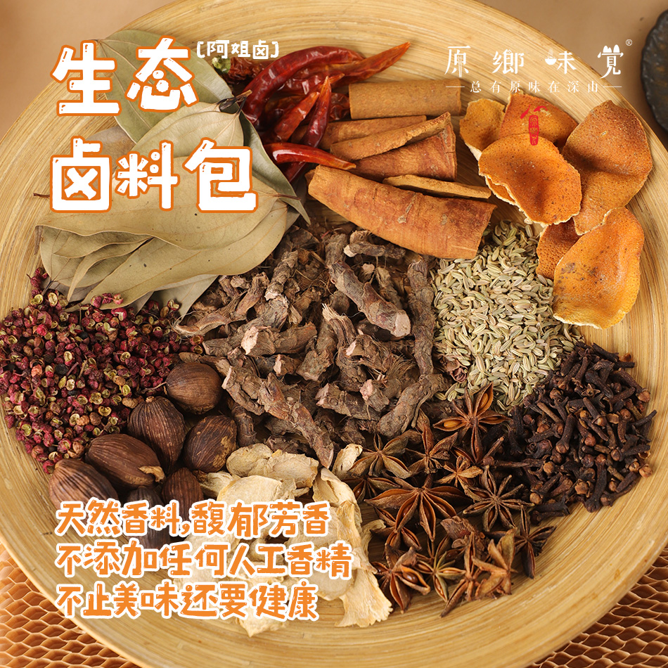 阿姐卤生态卤料包（成都仓库-顺丰快递）|48g±2g/小包*4【原乡自产】