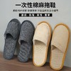 酒店一次性拖鞋100双家用待客宾馆加厚防滑亚麻出差旅行高档批发 商品缩略图0