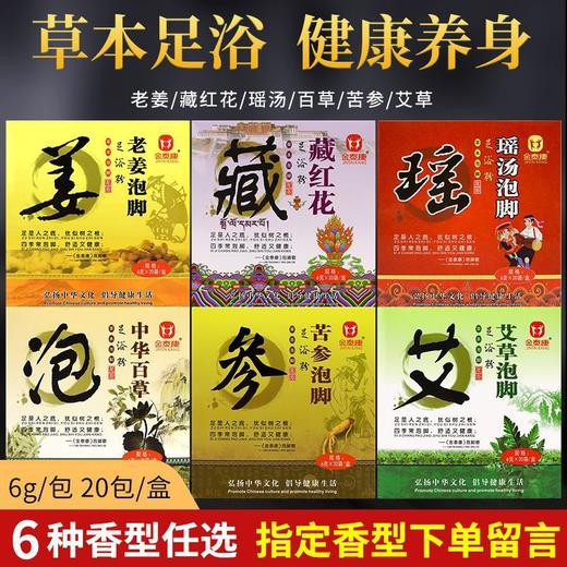 藏红花泡脚粉老姜泡脚液足疗店足浴粉泡脚药包男女通用厂家批发 商品图0