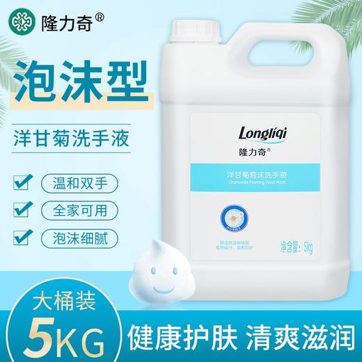 隆力奇洗手液洋甘菊补充装桶装家用酒店宾馆商用卫生间5公斤批发 商品图1