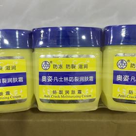奥姿润肤霜足部防冻防裂补湿美容院足疗店护手霜家用100g男女通用