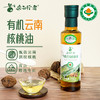 采云行者食用有机云南核桃油 热炒冷拌沙拉佐餐油 超临界恒温萃取 商品缩略图0