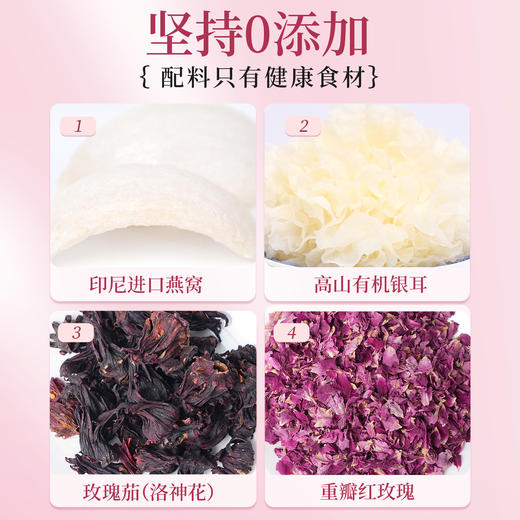 三朵银花 银耳姐姐 玫瑰洛神花燕窝银耳羹90克/盒 有机银耳 添加优质燕窝 商品图1