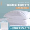 一次性枕套无菌便携加厚无纺布隔脏旅行美容院酒店医院诊所专用品 商品缩略图0
