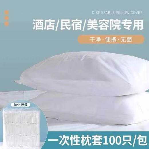 一次性枕套无菌便携加厚无纺布隔脏旅行美容院酒店医院诊所专用品 商品图0