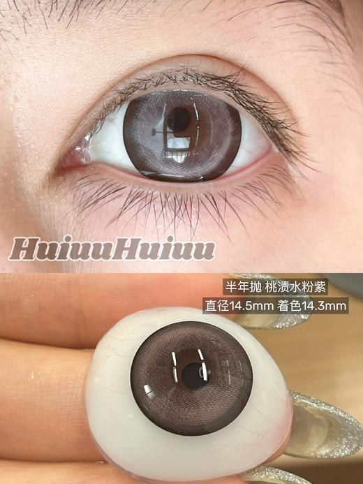 【店主实拍】Sheepcon-水晶葡萄·冷矿水灰-多肉葡萄-蜜柚水粉紫-蜜露葡萄-蜜柚水棕·总直径14.5mm-着色14.3mm【半年抛 0-1000度 不含525/575】 商品图8