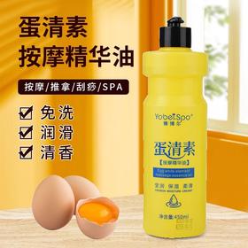 蛋清素按摩液推拿油全身免洗水润肤开背SPA会所美容足浴足疗用品
