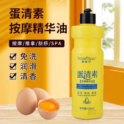 蛋清素按摩液推拿油全身免洗水润肤开背SPA会所美容足浴足疗用品 商品图0