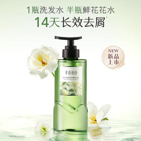 半亩花田【孙颖莎】活力去屑洗发水清爽控油止痒蓬松洗头膏男女士洗发露 /个人护理 /洗发护发 /洗发水