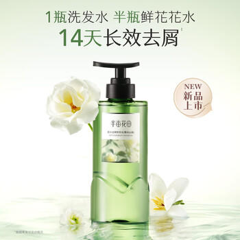 半亩花田【孙颖莎】活力去屑洗发水清爽控油止痒蓬松洗头膏男女士洗发露 /个人护理 /洗发护发 /洗发水 商品图0