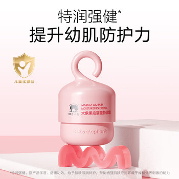 红色小象大象果油婴童特润霜50g 儿童面霜宝宝面霜乳滋润保湿换季 /母婴 /婴童洗护 /婴童护肤