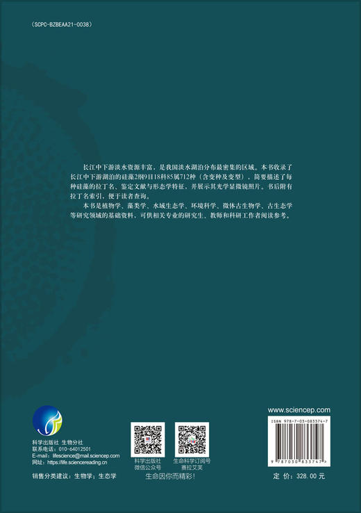 长江中下游湖泊硅藻图集 商品图1