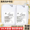 40斤装酒店专用大桶洗发水民宿理发店沐浴露20KG发廊护发素补充液 商品缩略图1