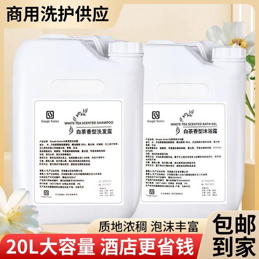 40斤装酒店专用大桶洗发水民宿理发店沐浴露20KG发廊护发素补充液 商品图1
