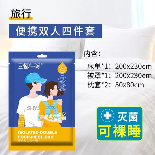 一次性床单被罩枕套双人四件套加厚酒店专用旅游旅行出差便携隔脏 商品图2