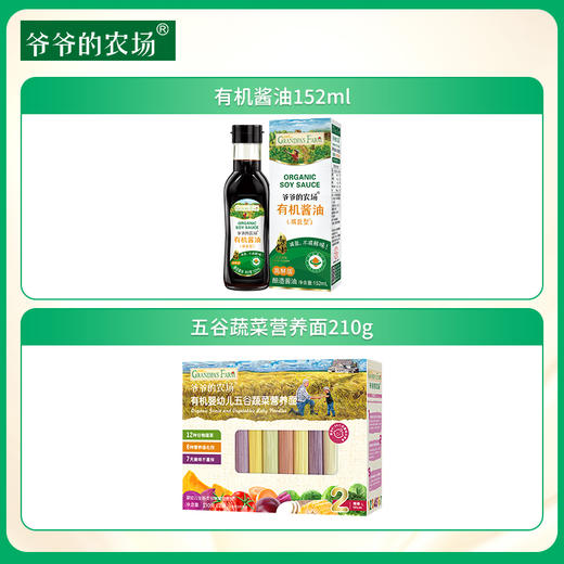 【有机 婴标】爷爷的农场 有机酱油152ml+五谷蔬菜营养面210g 商品图0
