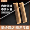 一次性小梳子民宿客房软膜装独立包装小木梳子旅行便携木质头梳子 商品缩略图0