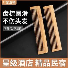 一次性小梳子民宿客房软膜装独立包装小木梳子旅行便携木质头梳子