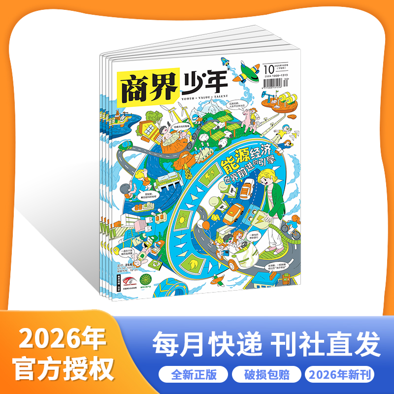 【鱼sir专属】商界少年 2026年1月-26年12月 全年刊