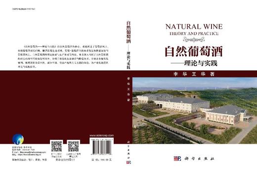 自然葡萄酒——理论与实践 商品图3