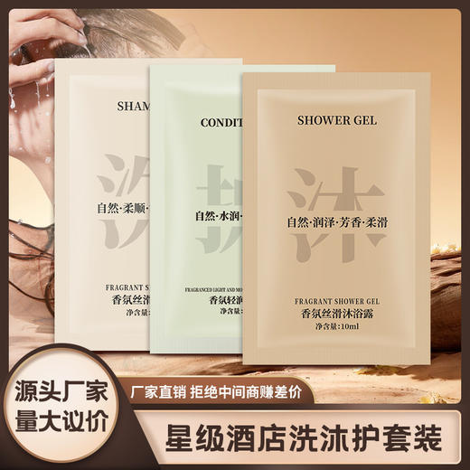 一次性袋装洗发水沐浴露宾馆酒店旅行用小包装洗发液乳膏厂家批发 商品图1