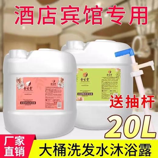 商用补充装大桶洗发水沐浴露会所理发店40斤装护发素酒店宾馆专用 商品图3