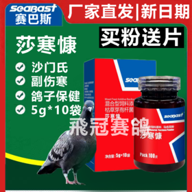 【伤寒康粉剂】粉剂送片剂，副伤寒、沙门氏（赛巴斯）