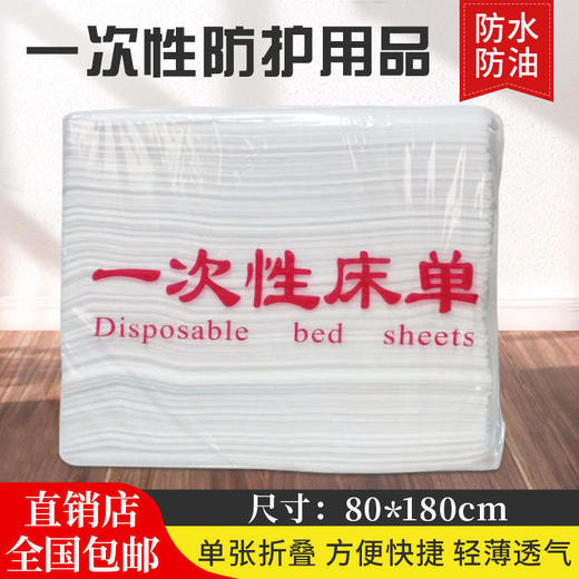 一次性床单美容院专用加厚防水防油按摩床有带洞无纺布透气100张 商品图0