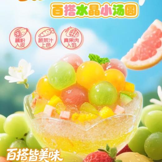 思念爆心啵啵水晶小汤圆240g 商品图1