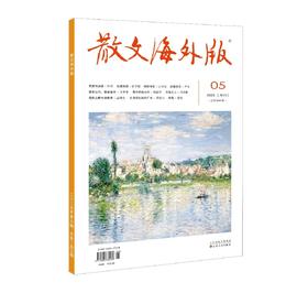 《散文·海外版》| 6-107 | 月刊 | 2026年全年订阅（不可退订）