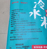 西林县冷水米25kg 商品缩略图3