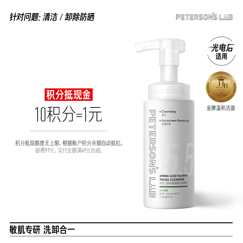 氨基酸洁颜慕斯