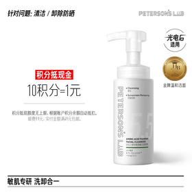 氨基酸洁颜慕斯