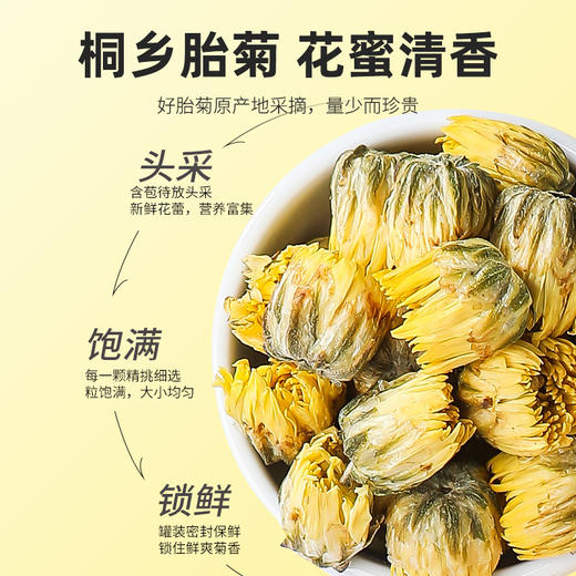 【冬季滋补】杞里香80g圆罐胎菊 同乡胎菊杭白菊清热泡茶可搭配枸杞金银花等 商品图2