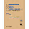 【预售】2026临床医学检验技术（士）历年高频考题1000题 商品缩略图1