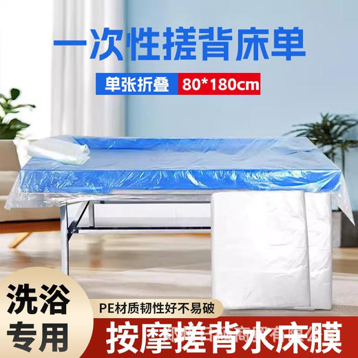 加厚一次性搓澡床单防水膜浴布搓背桑拿塑料会所浴场澡堂水疗床膜 商品图1