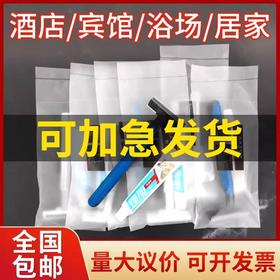 一次性剃须刀宾馆浴场须刨酒店用品剃须膏男女旅行手动刮胡刀批发