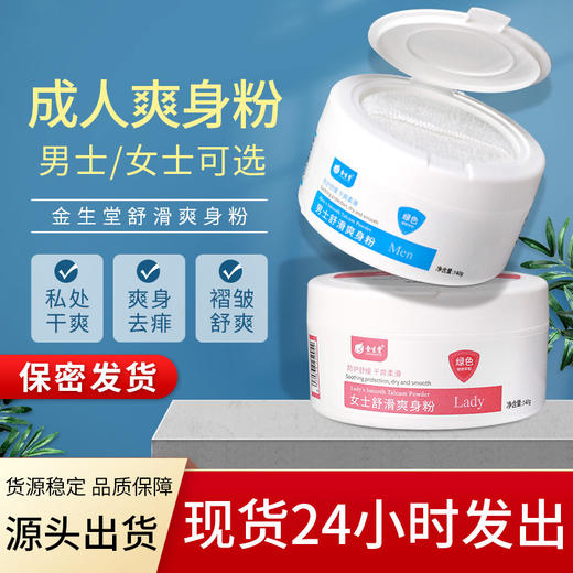 爽身粉痱子粉男女夏季清凉舒缓腋下私处止痒止汗吸汗爽肤清爽批发 商品图0