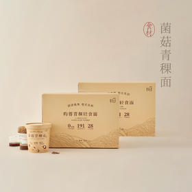 【昀蓉时光·菌菇青稞面】（两箱）非油炸青稞面饼，高膳食纤维，0添加，低GI（ 156g/盒*12盒/箱）