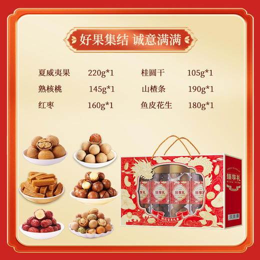 【年货坚果礼盒装】春节大礼包 混合干果炒货休闲零食 节日送礼 商品图7