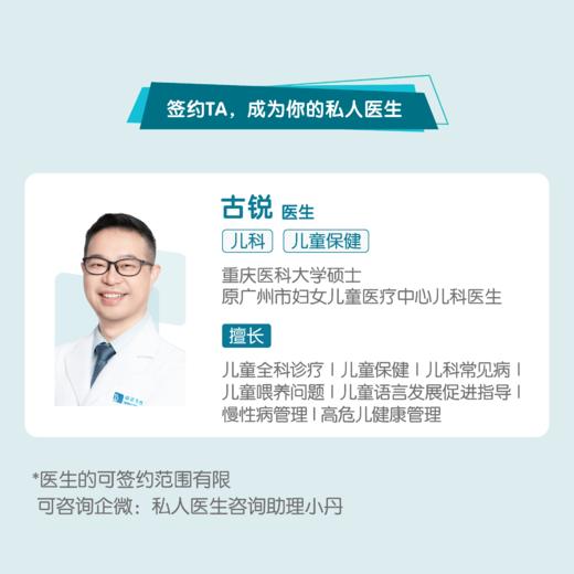 古锐医生 | 签约私人医生·线上服务，专属医护微信群 商品图1
