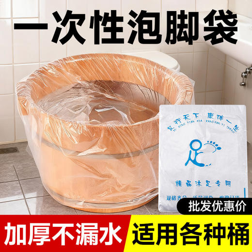 一次性泡脚袋加厚足浴袋子足疗足浴塑料袋洗脚盆木桶塑料袋高桶膜 商品图0