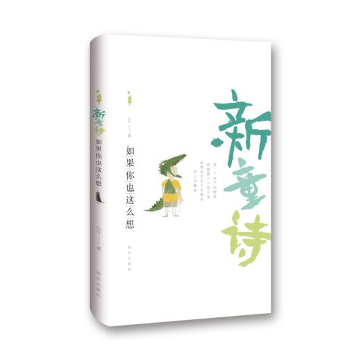 新童诗系列 商品图0