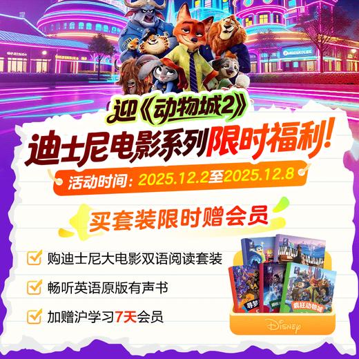 迪士尼双语阅读5册 |  销量超100万+册，全彩升级，赠配套有书！ 商品图1