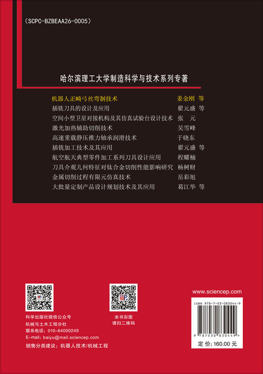 机器人正畸弓丝弯制技术 商品图1