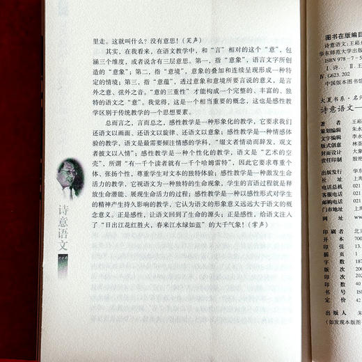 诗意语文 王崧舟语文教育七讲 大夏书系 商品图14